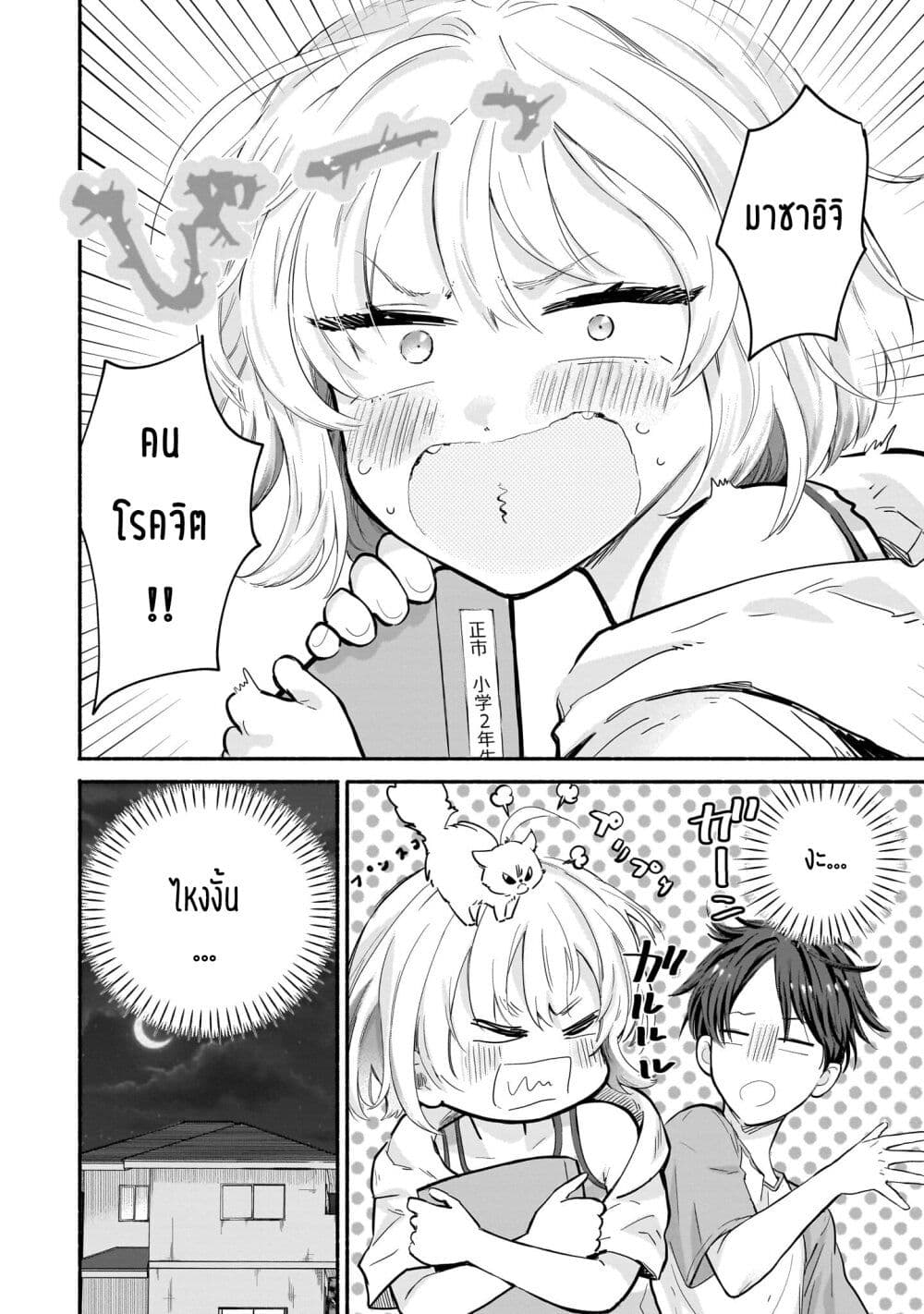 Nee, Mou Isso Tsukiacchau ตอนที่ 20 (18)