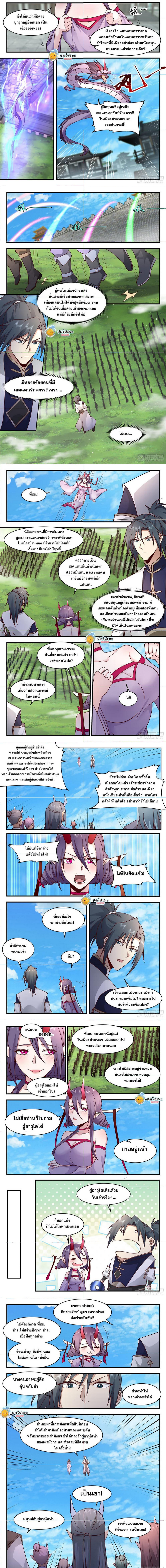 Martial Peak เทพยุทธ์เหนือโลก ตอนที่ 2345 (2)