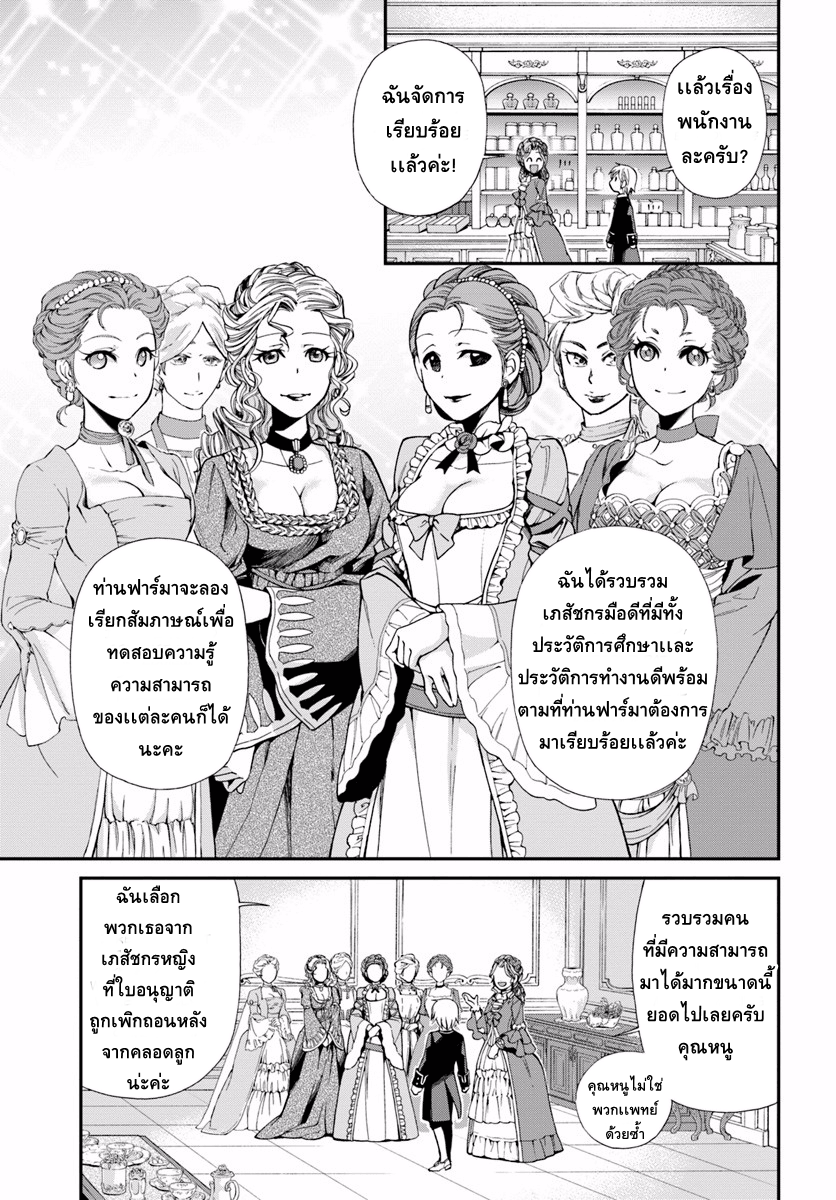 Isekai Yakkyoku เภสัชกรต่างโลก ตอนที่ 9 (19)