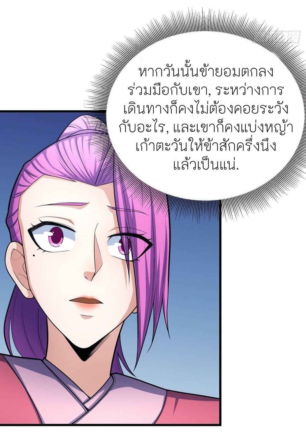 God of Martial Arts ตอนที่ 466 (10)