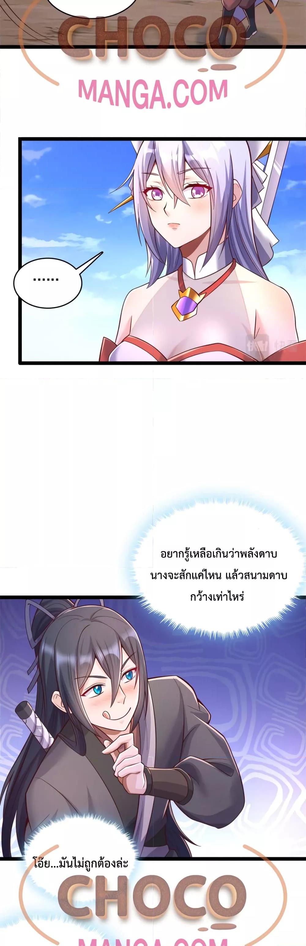 I Can Become A Sword God ตอนที่ 66 (10)