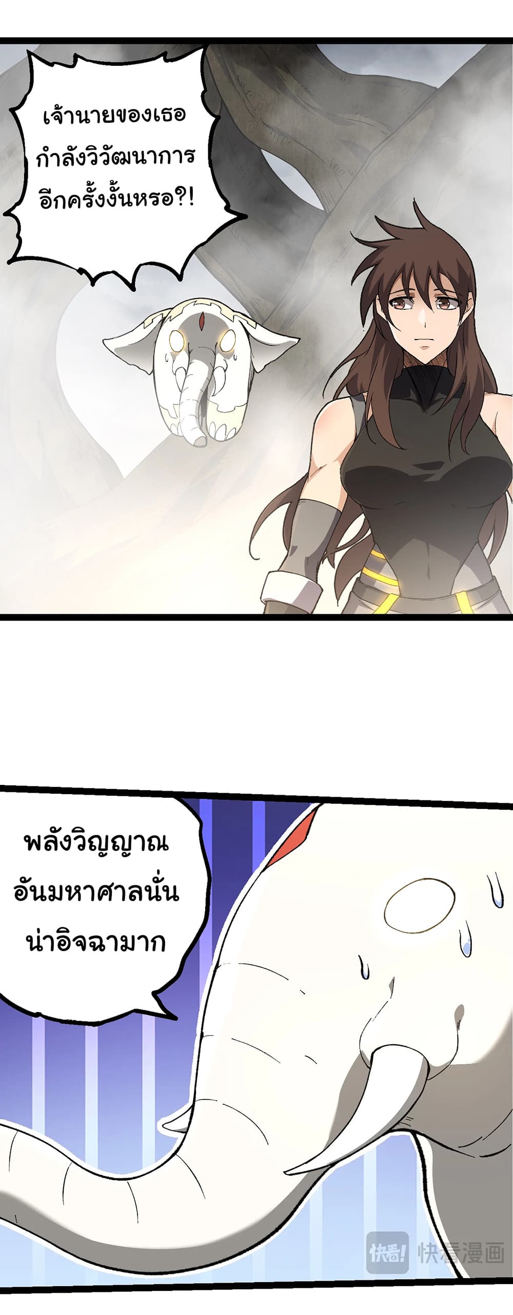 Evolution from the Big Tree ตอนที่ 158 (6)