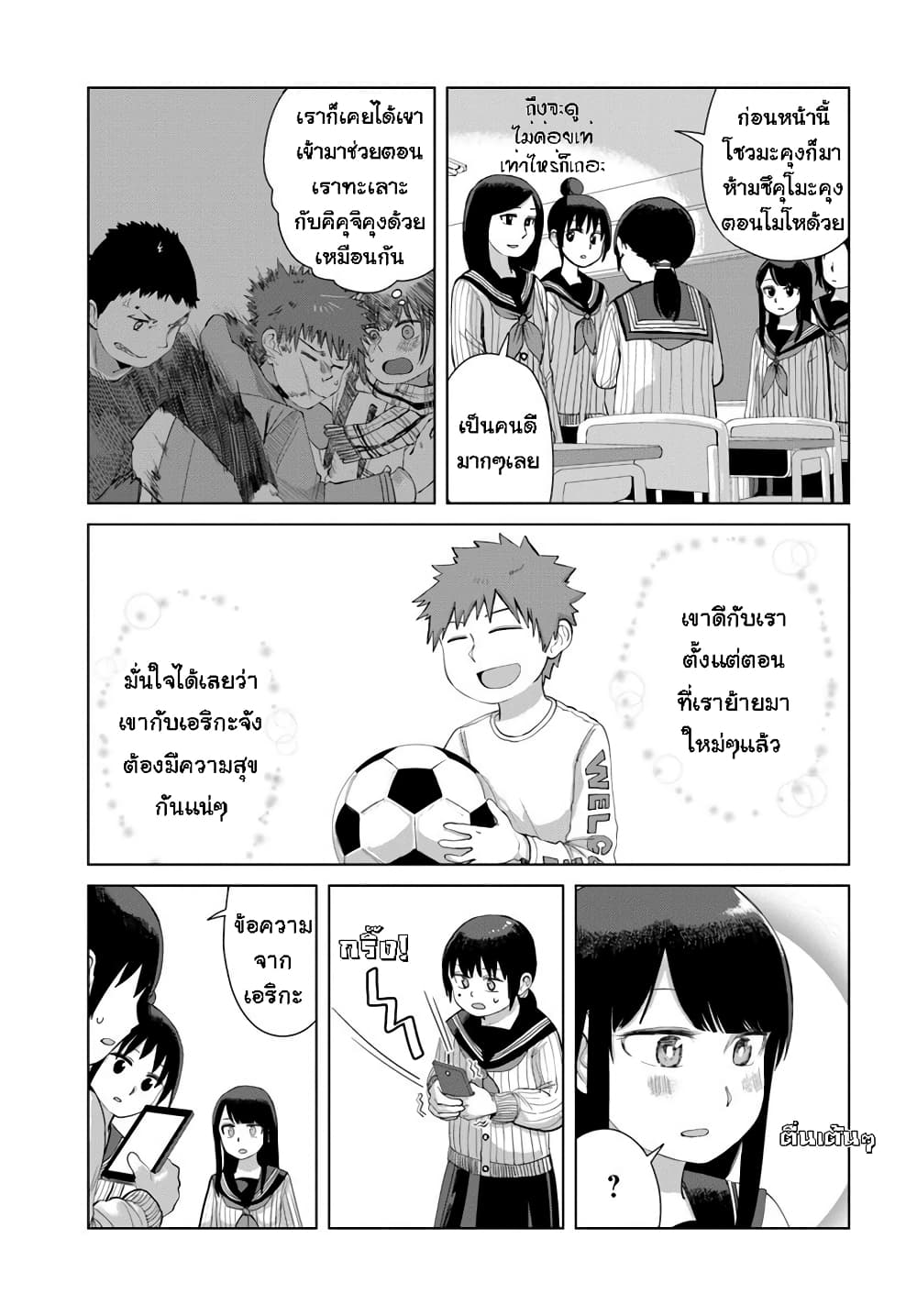 Ore Ga Watashi Ni Naru made ตอนที่ 34 (9)