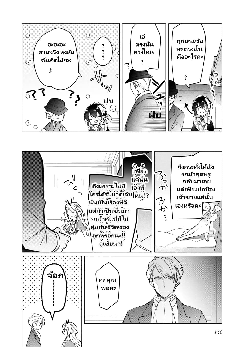 Heroine Seijo Iie, All Works Maid desu (ko)! @COMIC 14.2 (7)