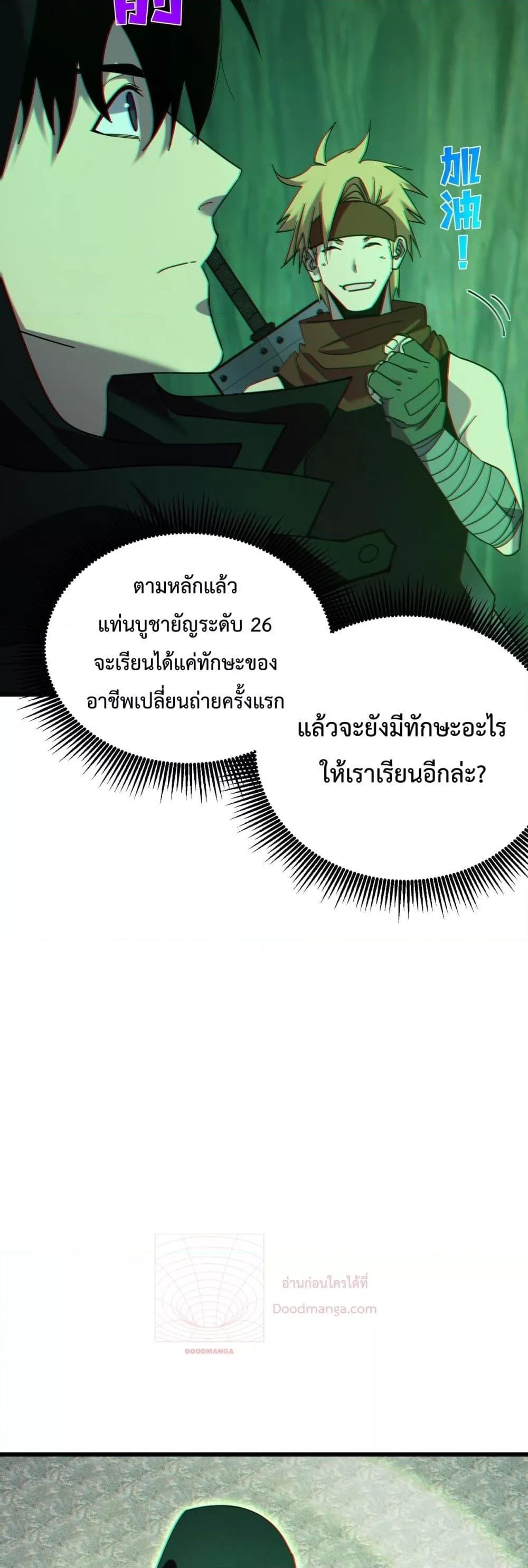 My Passive Skills Are Invincible ตอนที่ 23 (27)