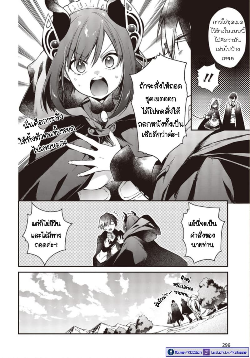 Realist Maou Niyoru Seiiki Naki Isekai Kaikaku จอมมารผู้รู้แจ้งกู้โลก 9 (16)