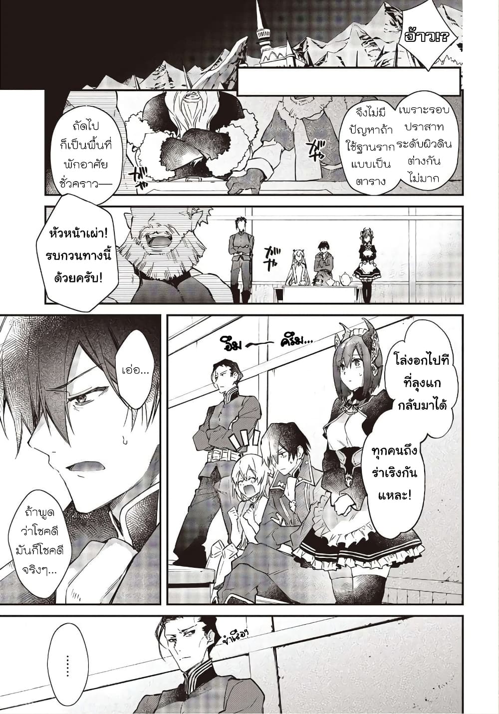 Realist Maou Niyoru Seiiki Naki Isekai Kaikaku จอมมารผู้รู้แจ้งกู้โลก 15 (13)