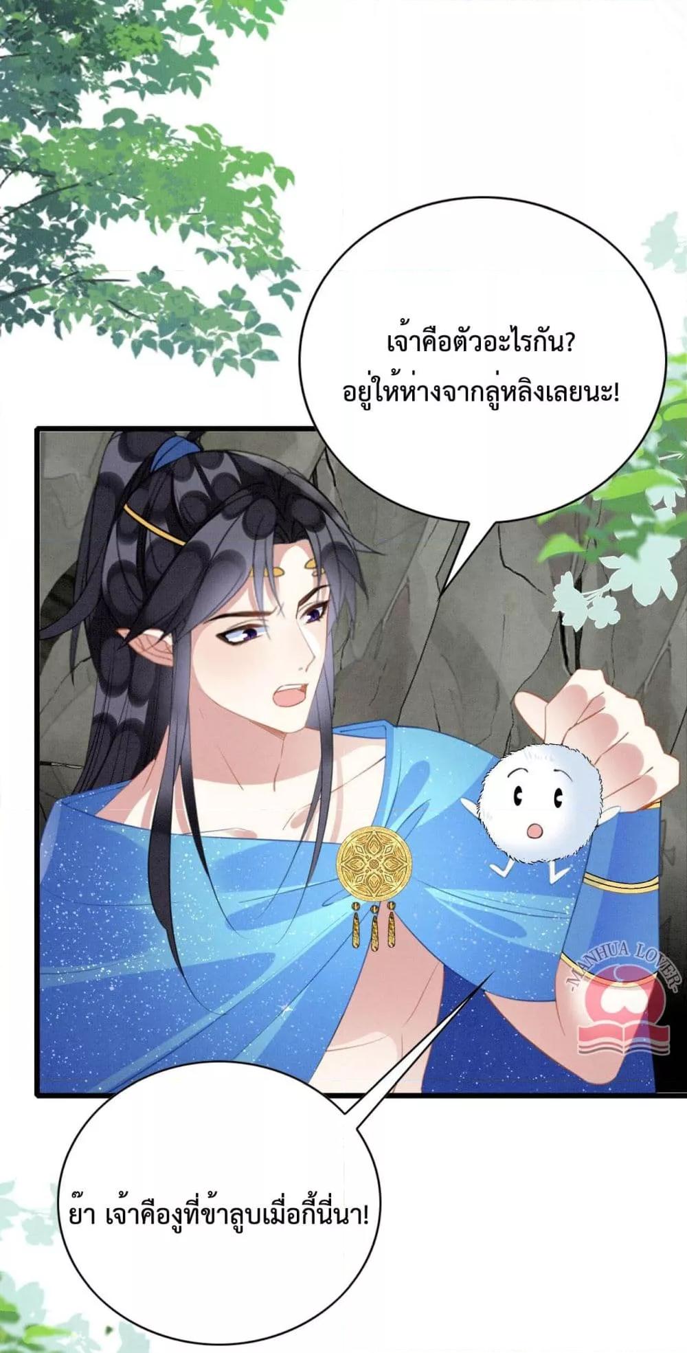 Help! The Snake Husband Loves Me So Much! ตอนที่ 55 (32)