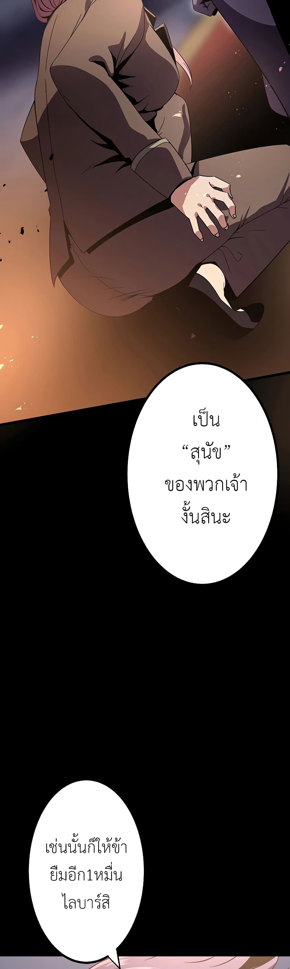 Dungeon Defense ตอนที่ 10 (47)