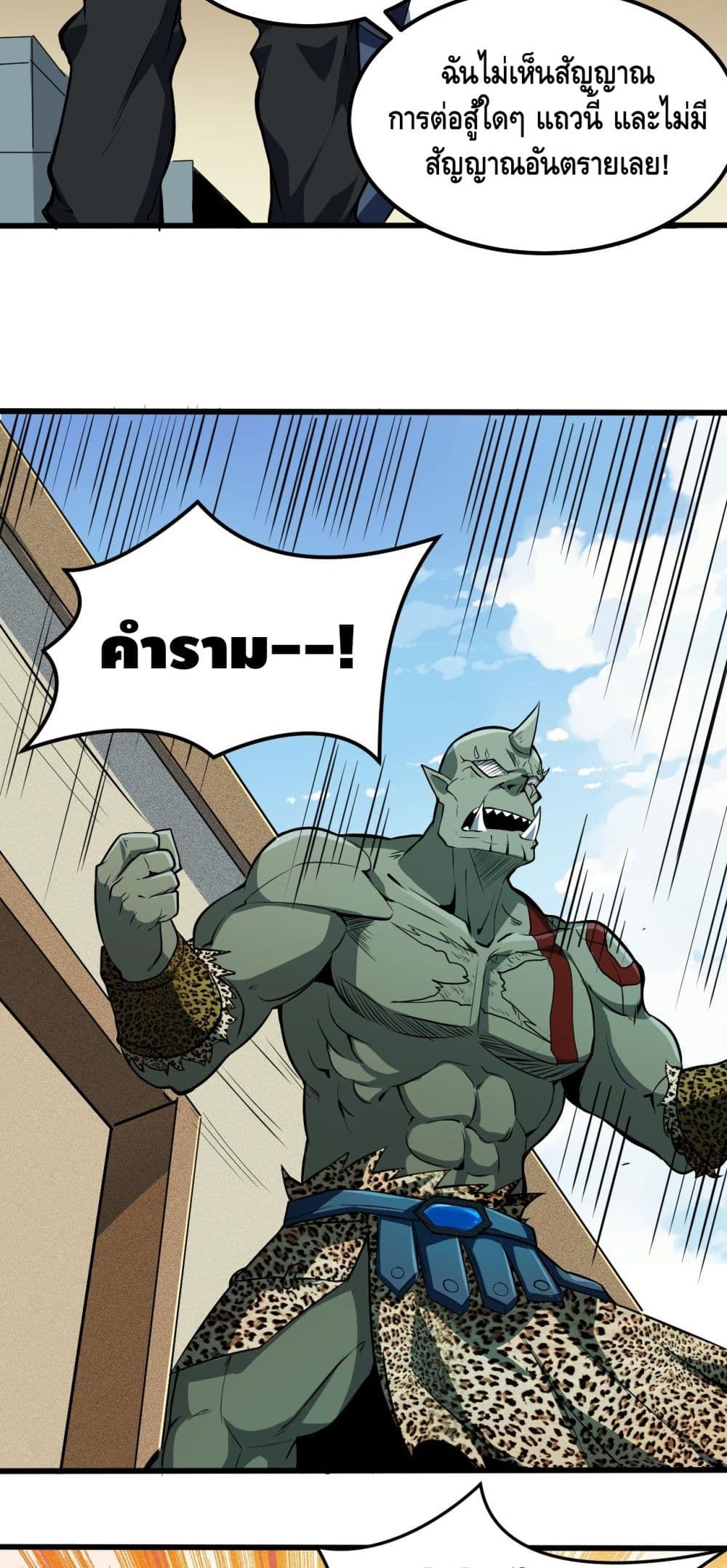 Monster Paradise ตอนที่ 14 (17)