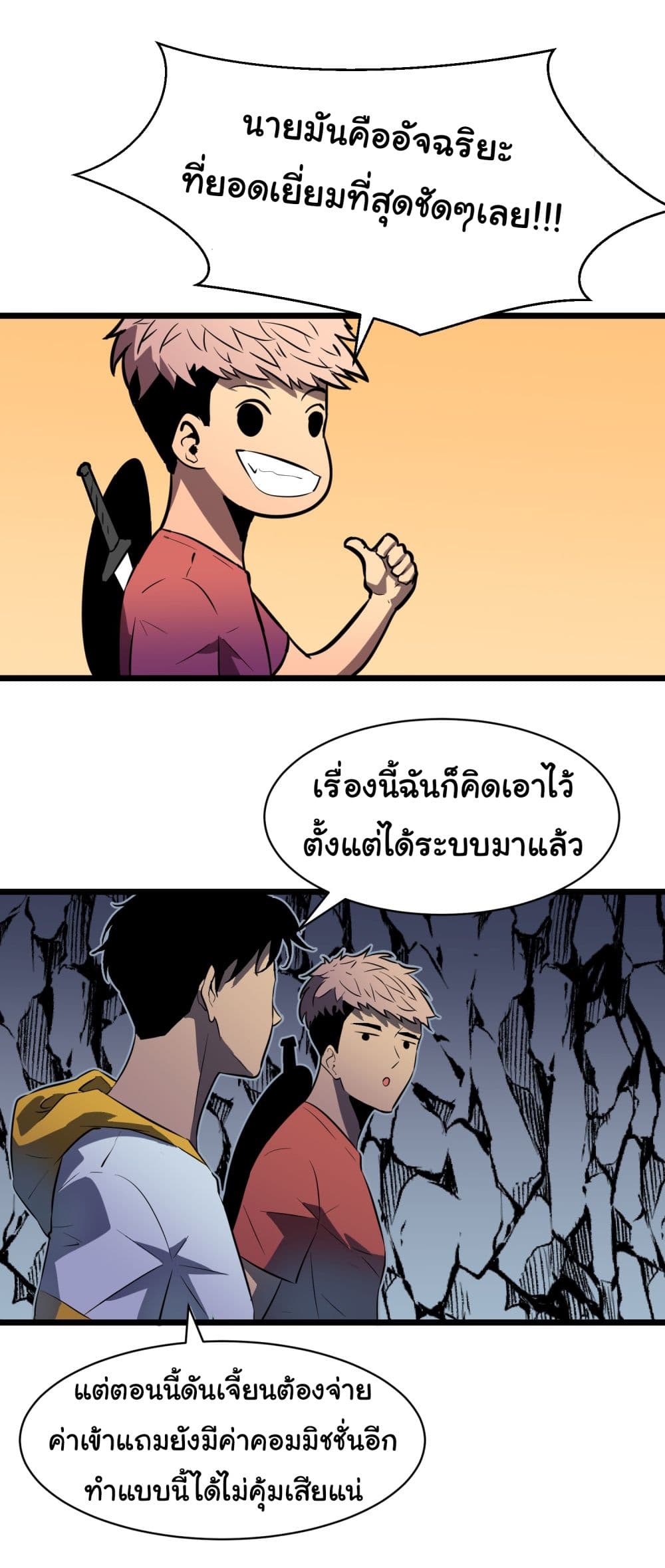 All demons are my servants ตอนที่ 2 (6)