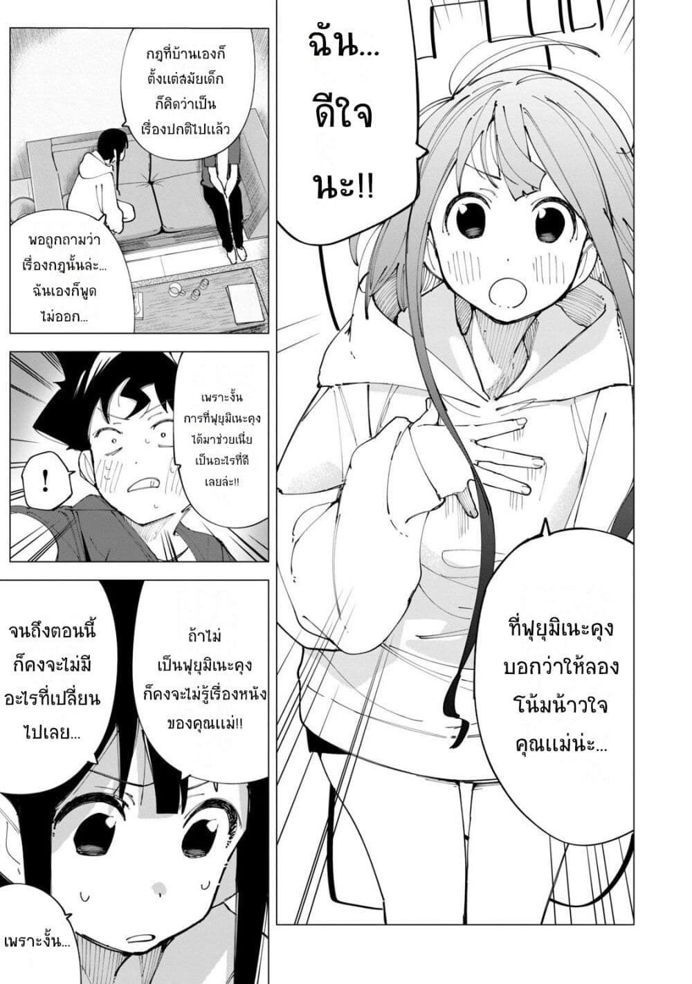 R15+ ja dame desu ka ตอนที่ 13 (5)