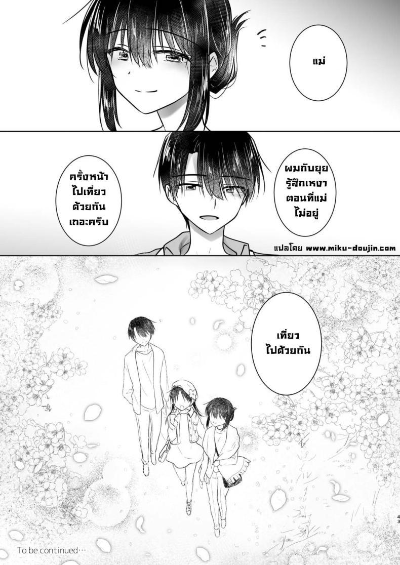 [AquaDrop (Mikami Mika)] Mikkamiban, ตอนที่ 1 (44)