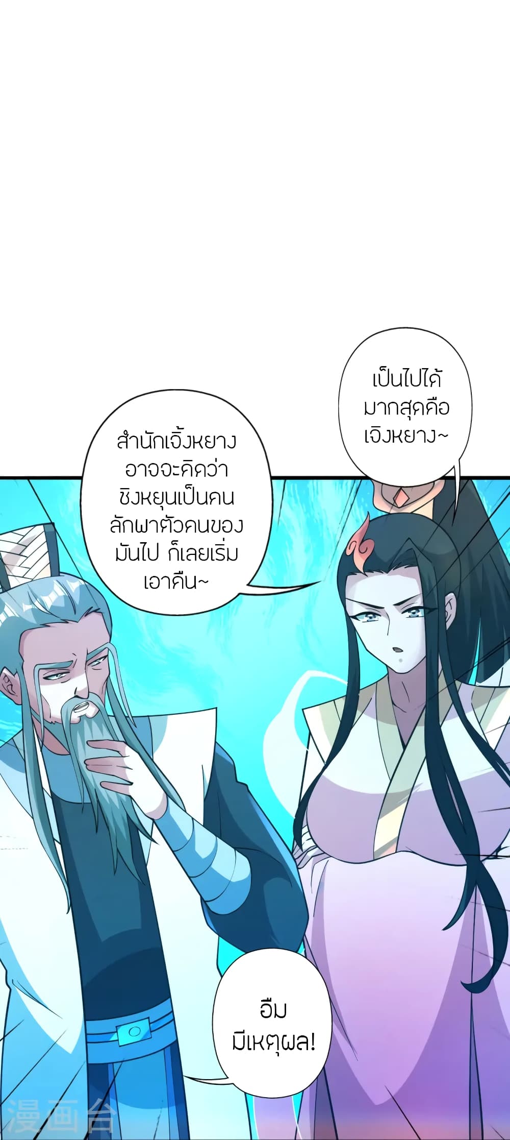 Banished Disciple’s Counterattack ราชาอมตะผู้ถูกขับไล่ ตอนที่ 440 (87)