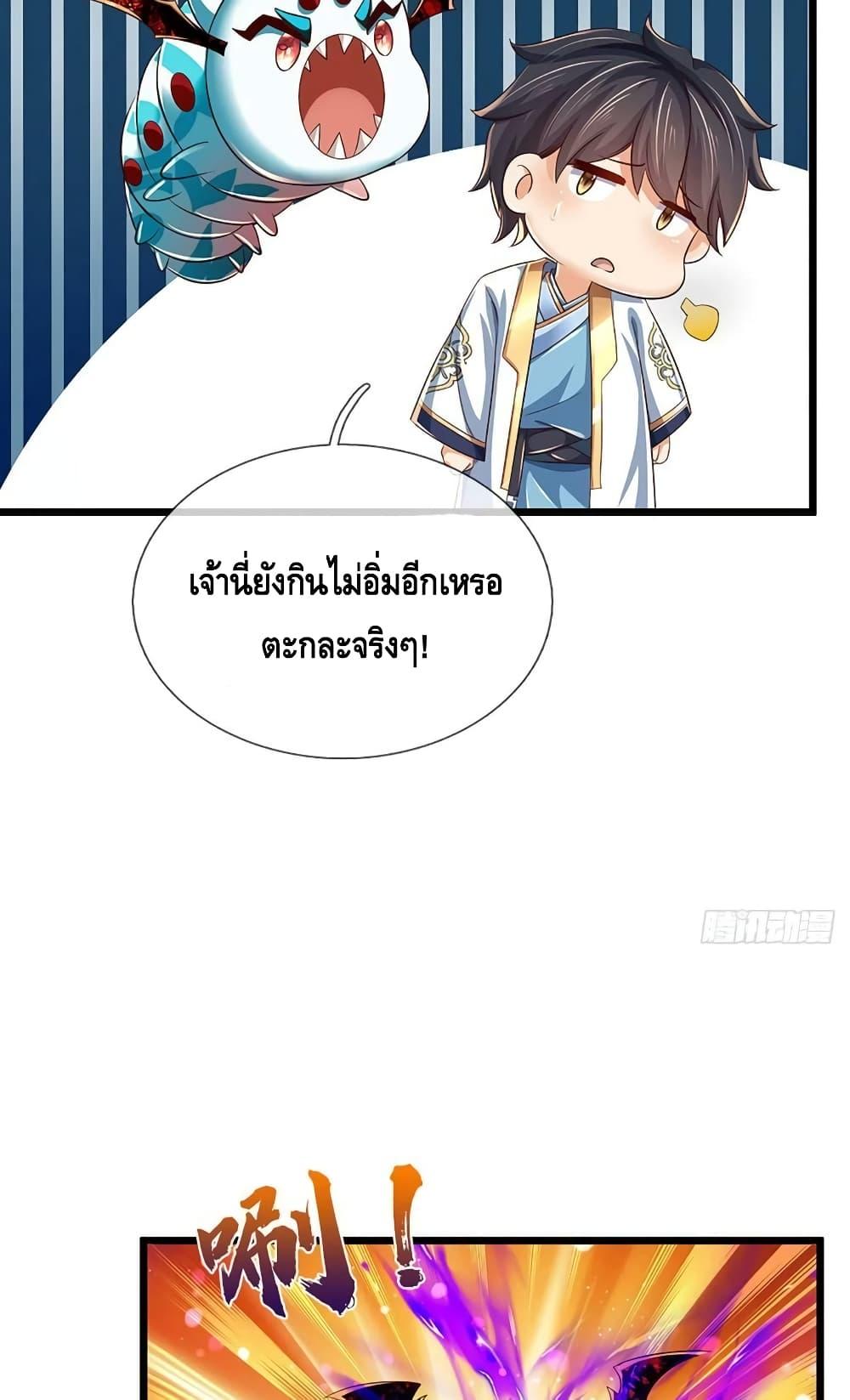 Opening to Supreme Dantian ตอนที่ 183 (18)