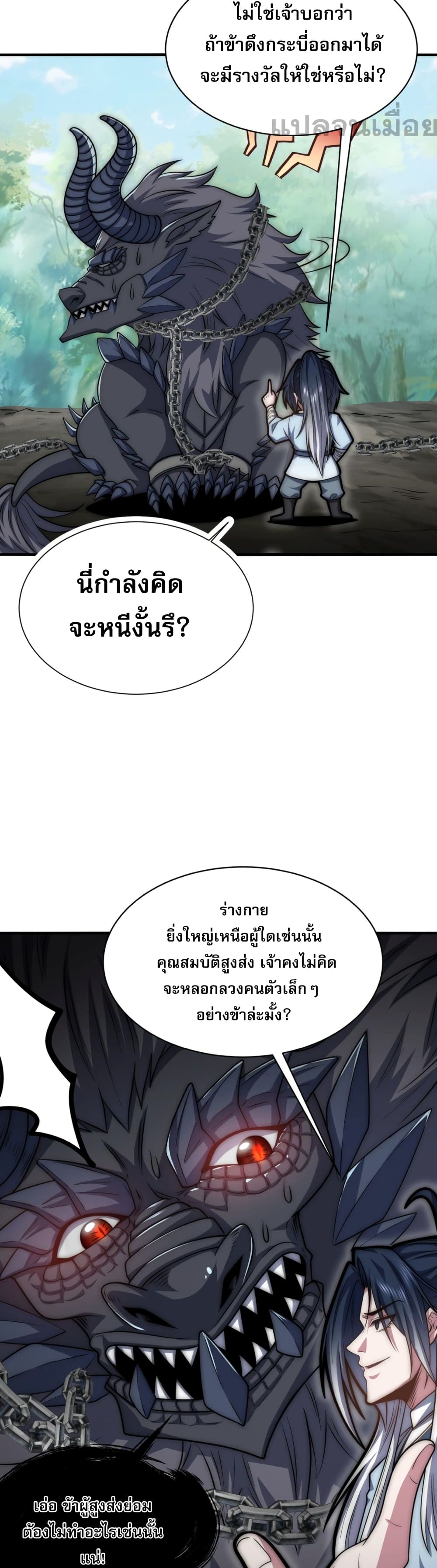 Soul Slayer Chronicles ตอนที่ 2 (20)