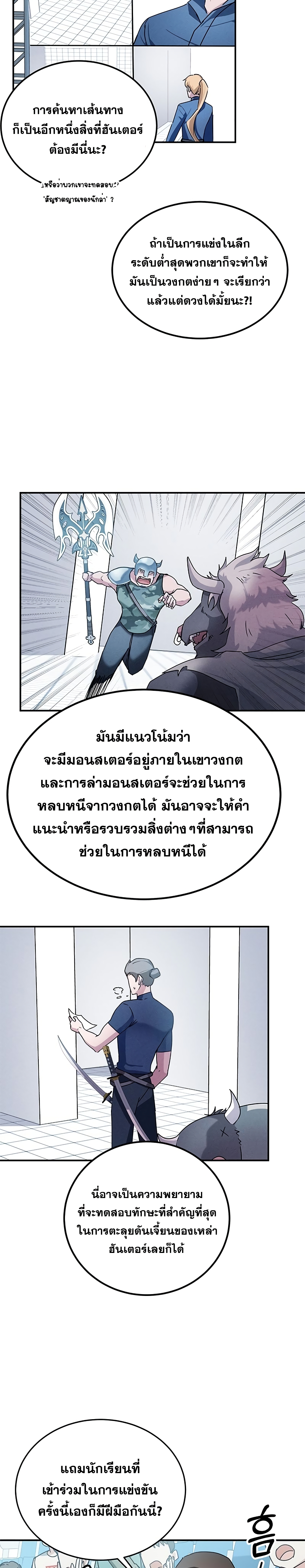 Transcension Academy ตอนที่ 8 (5)