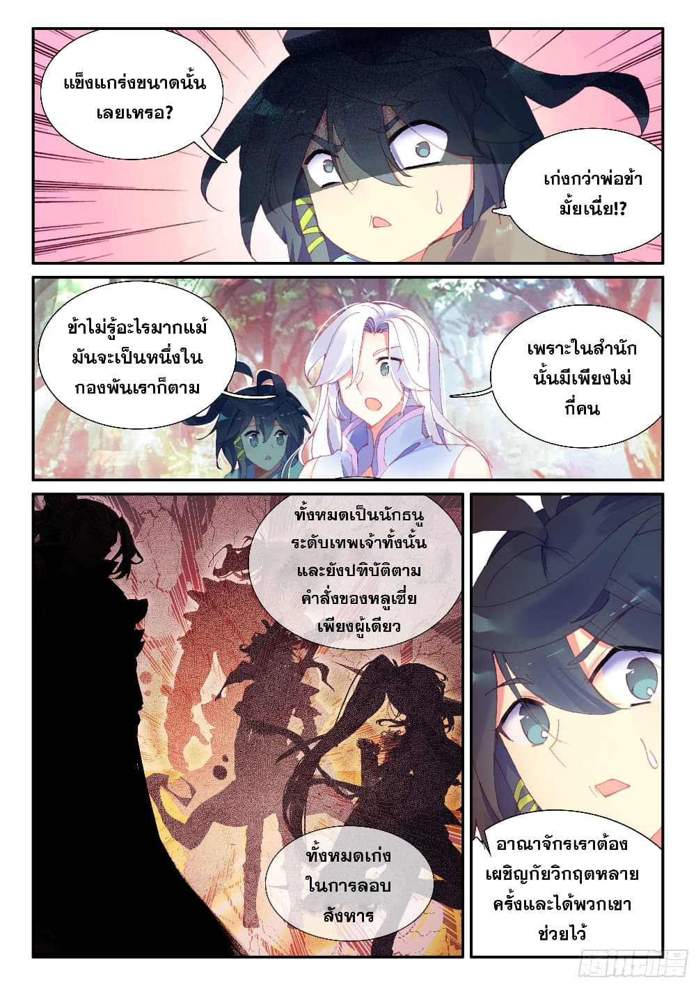 Heavenly Jewel Change ตอนที่ 64 (14)