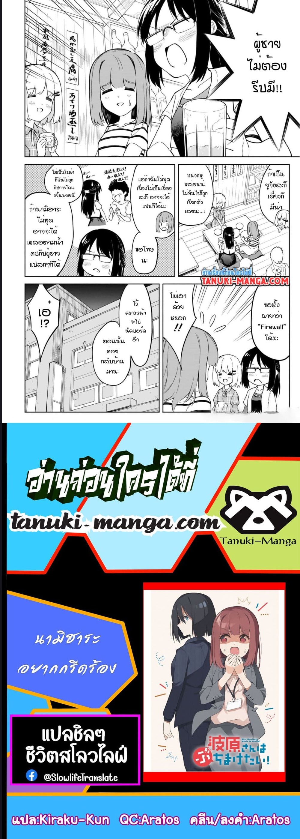 Nami Gensan Ha Buchimaketai! ตอนที่ 11 (5)