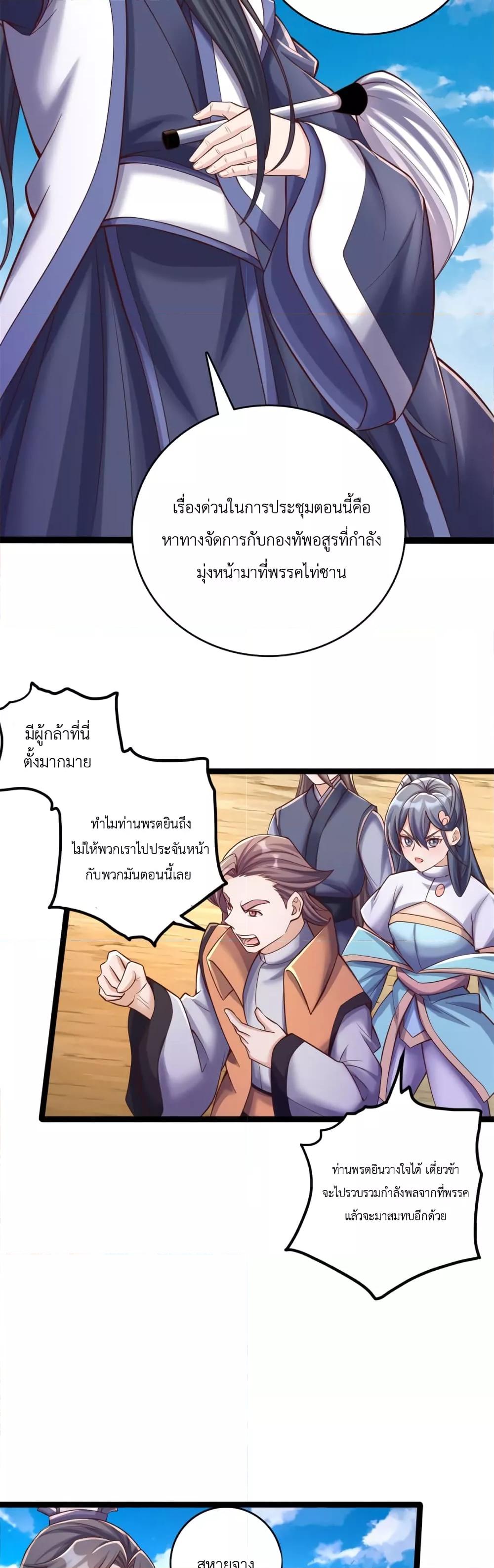 I Can Become A Sword God ตอนที่ 65 (4)