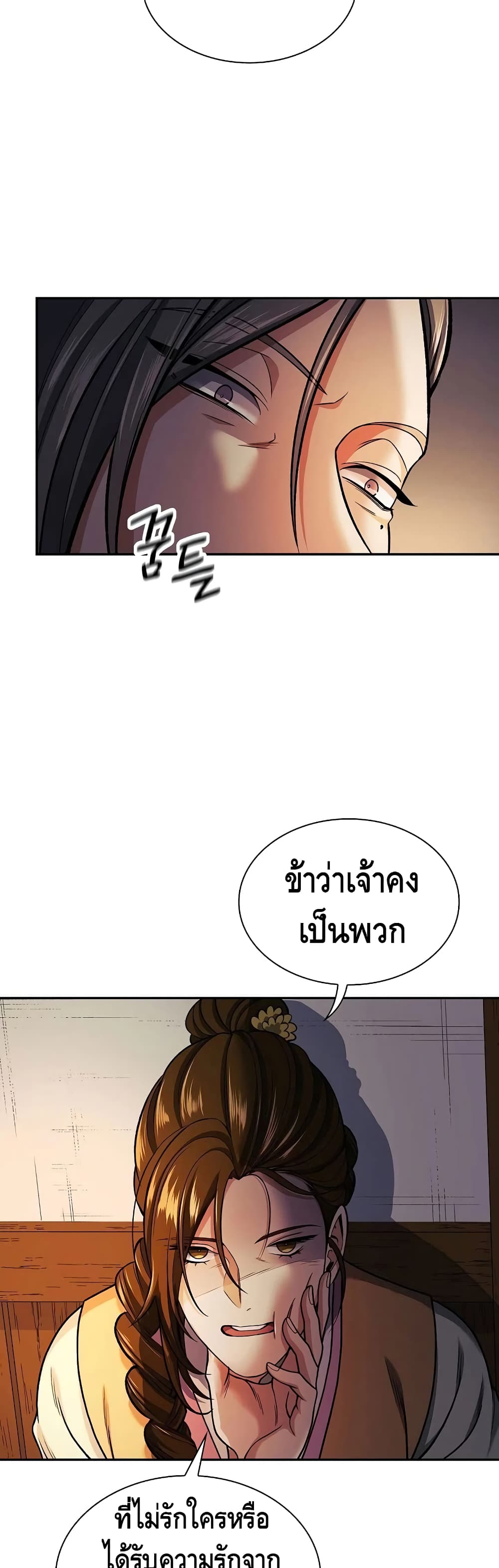 Storm Inn ตอนที่ 17 (25)