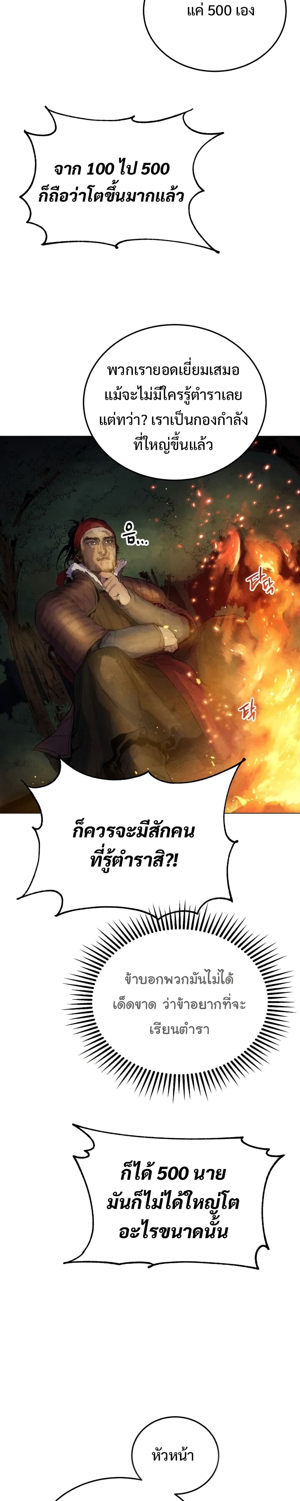 Three Kingdoms Lu Bu’s Legacy ตอนที่ 7 (15)