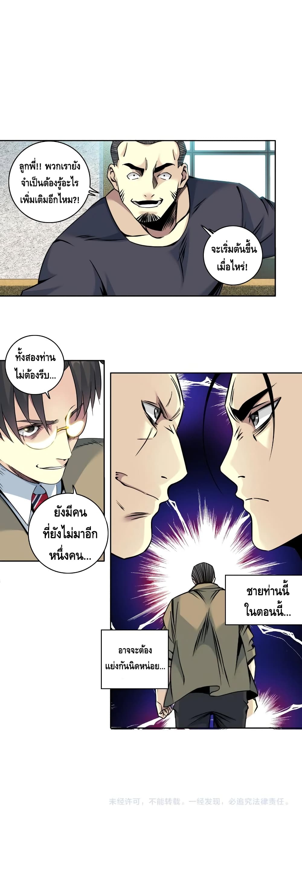 The Eternal Club ตอนที่ 84 (21)