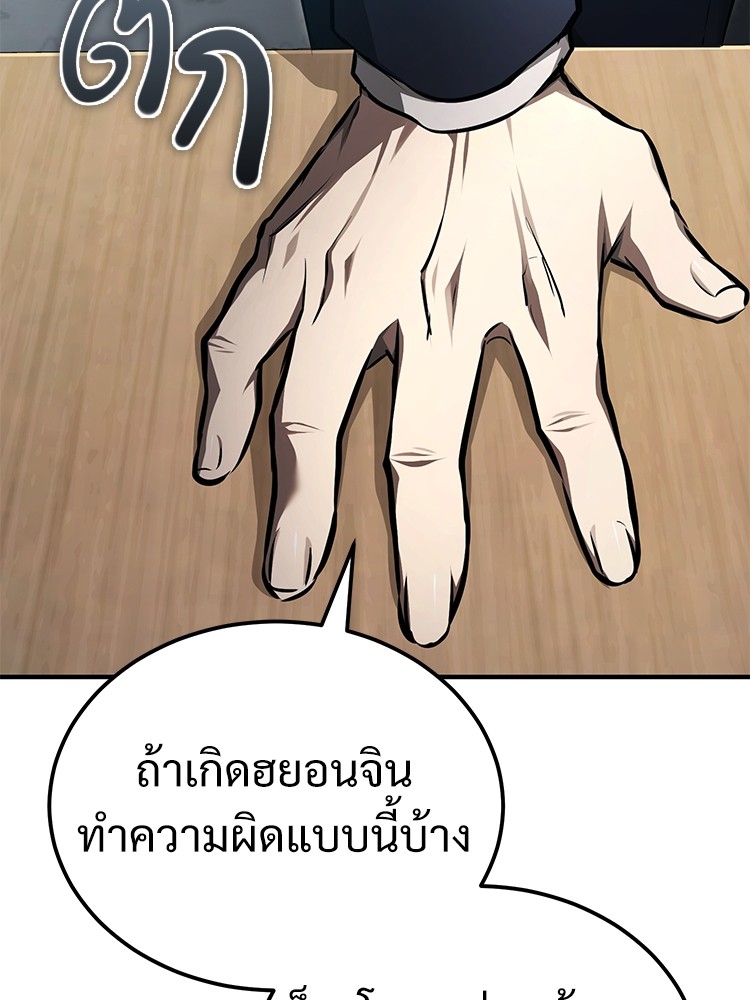 Devil Returns To School Days ตอนที่ 46 (177)