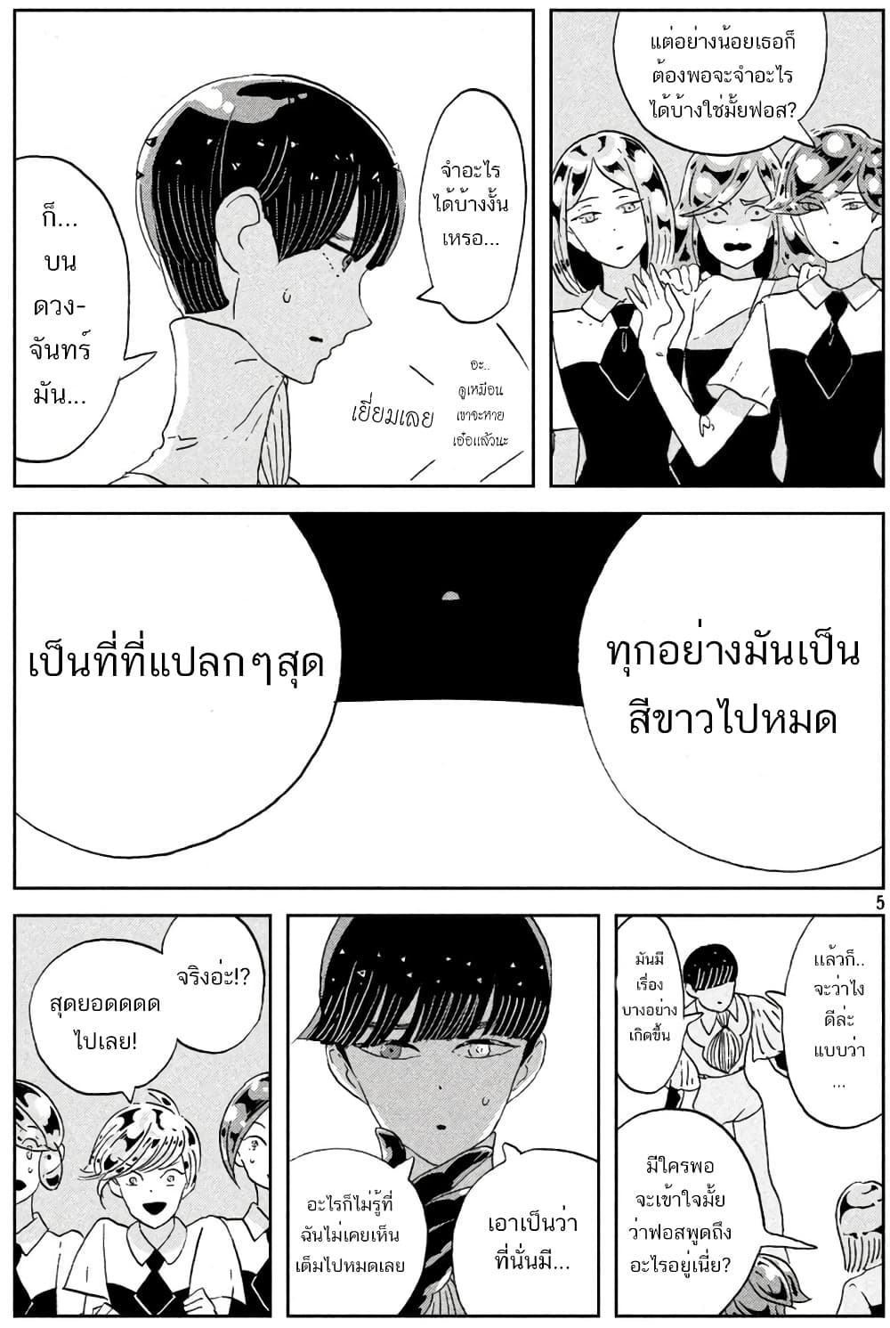 Houseki no Kuni ตอนที่ 58 (5)