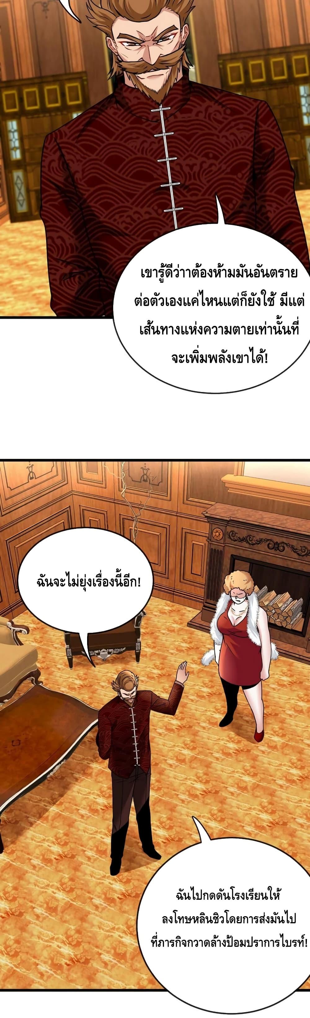 Super God System ระบบอัพเกรดระดับเทพ ตอนที่ 18 (30)