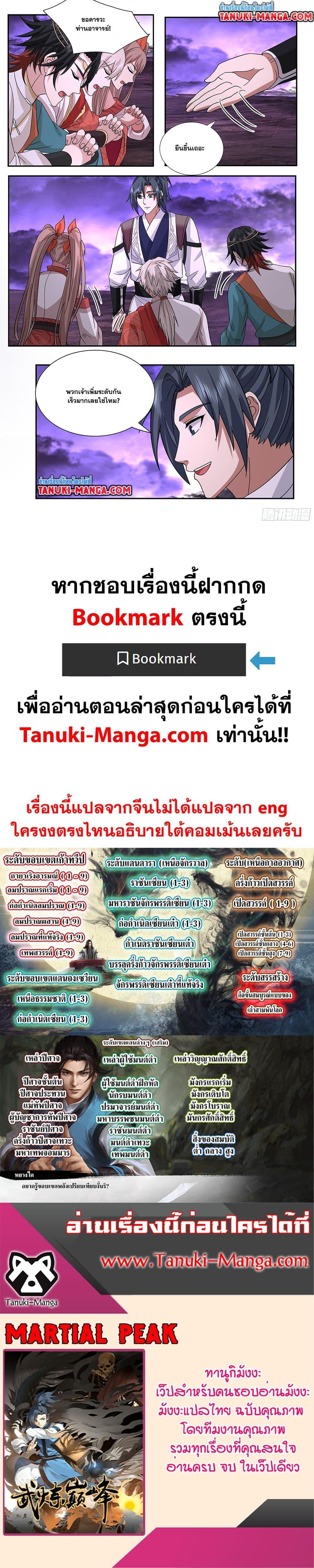 Martial Peak เทพยุทธ์เหนือโลก ตอนที่ 3729 (12)