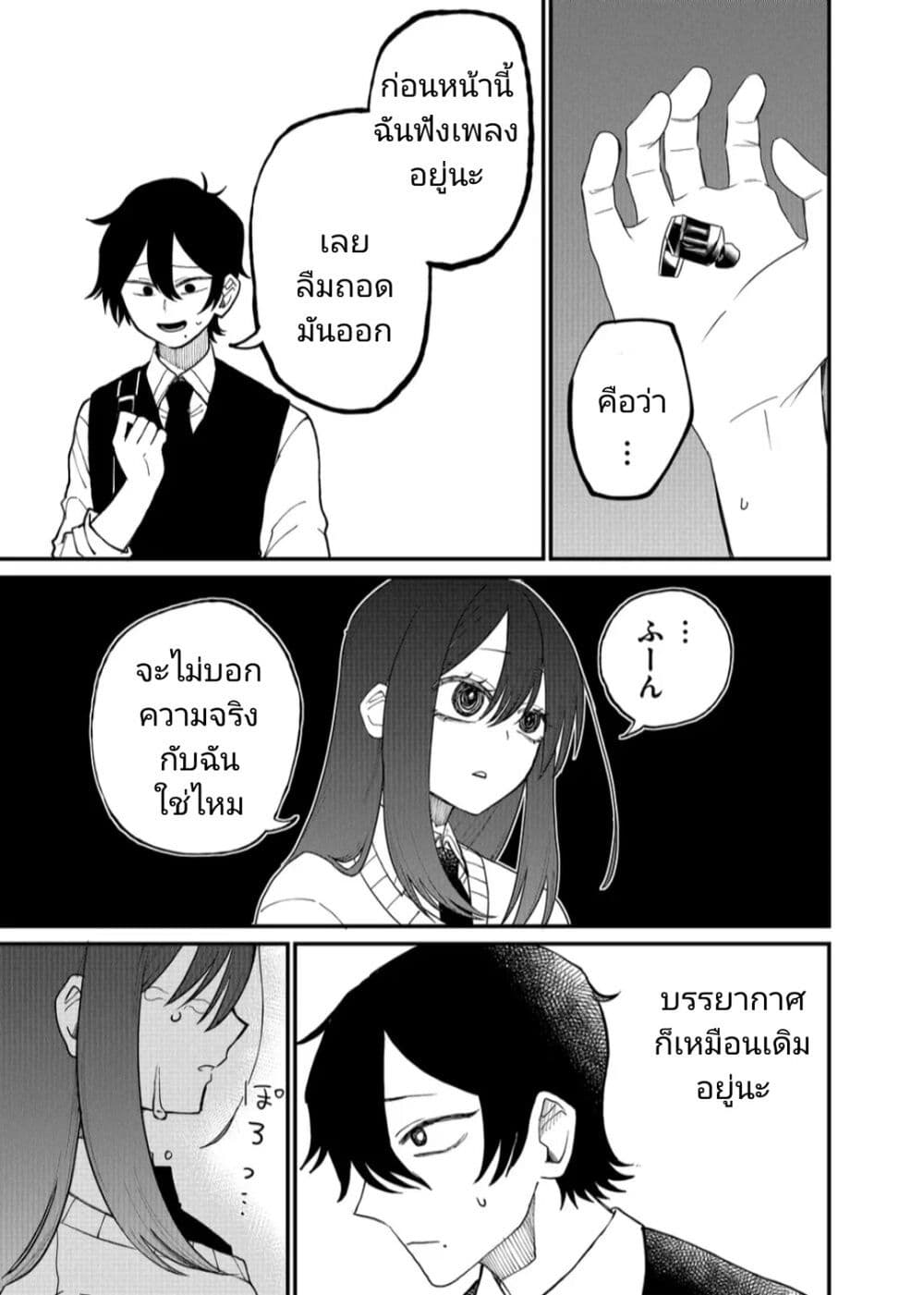 Shihai Shoujo Kubaru chan ตอนที่ 15 (5)