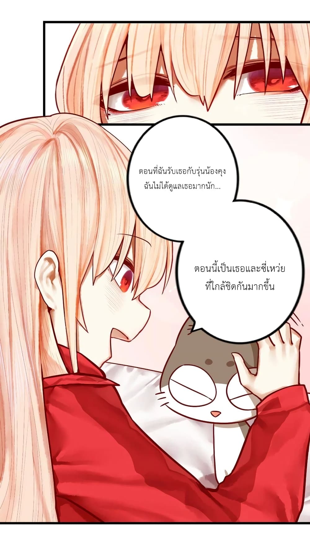 Read Miss, Don’t Livestream It! ตอนที่ 30 (18)