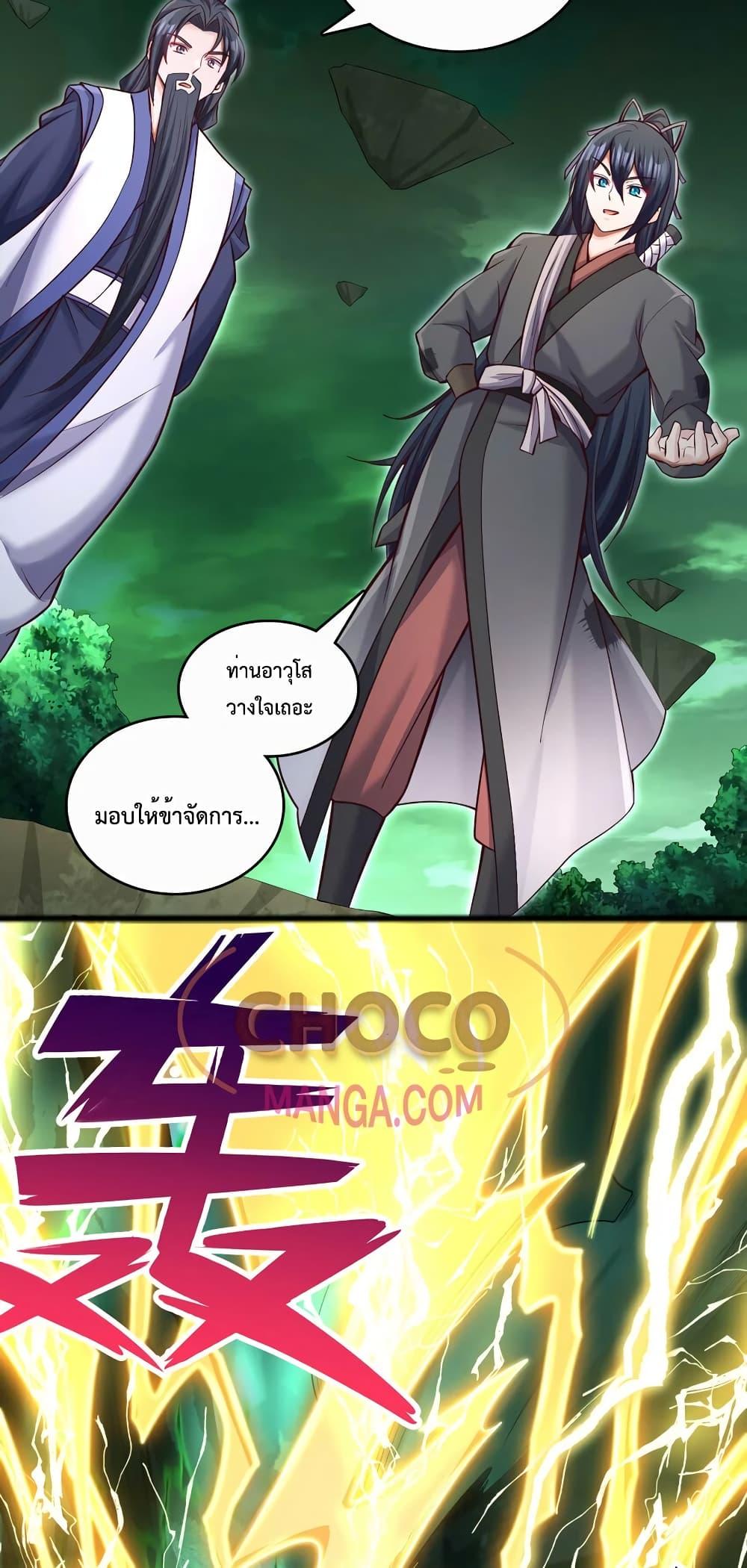 I Can Become A Sword God ตอนที่ 75 (23)