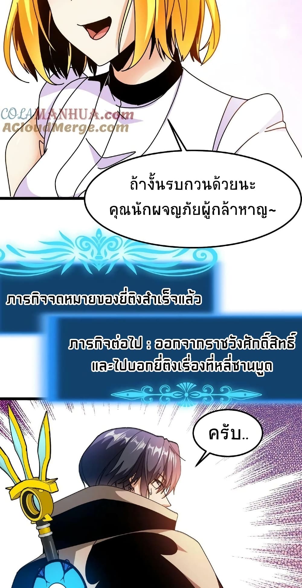 If I Use My Healing Skills, You May Die ตอนที่ 31 (20)