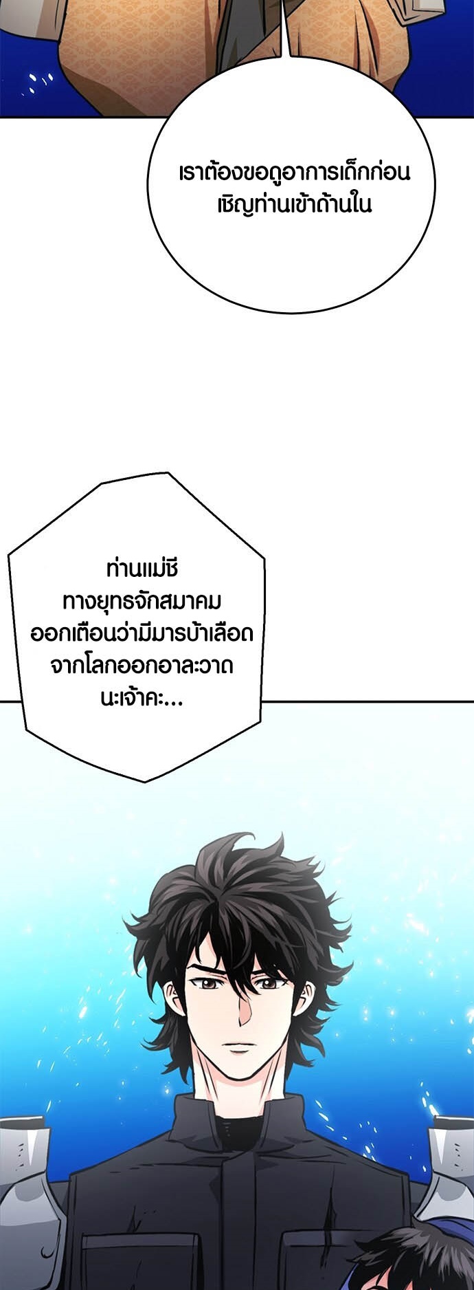 อ่านมันฮวา เรื่อง Seoul Station Druid 123 69