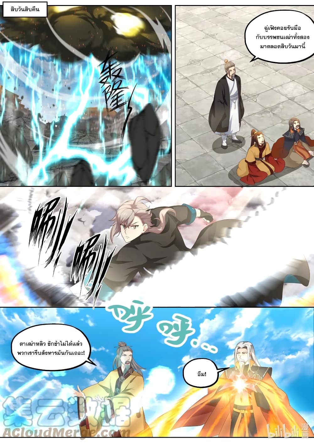 Martial God Asura ตอนที่ 399 (5)