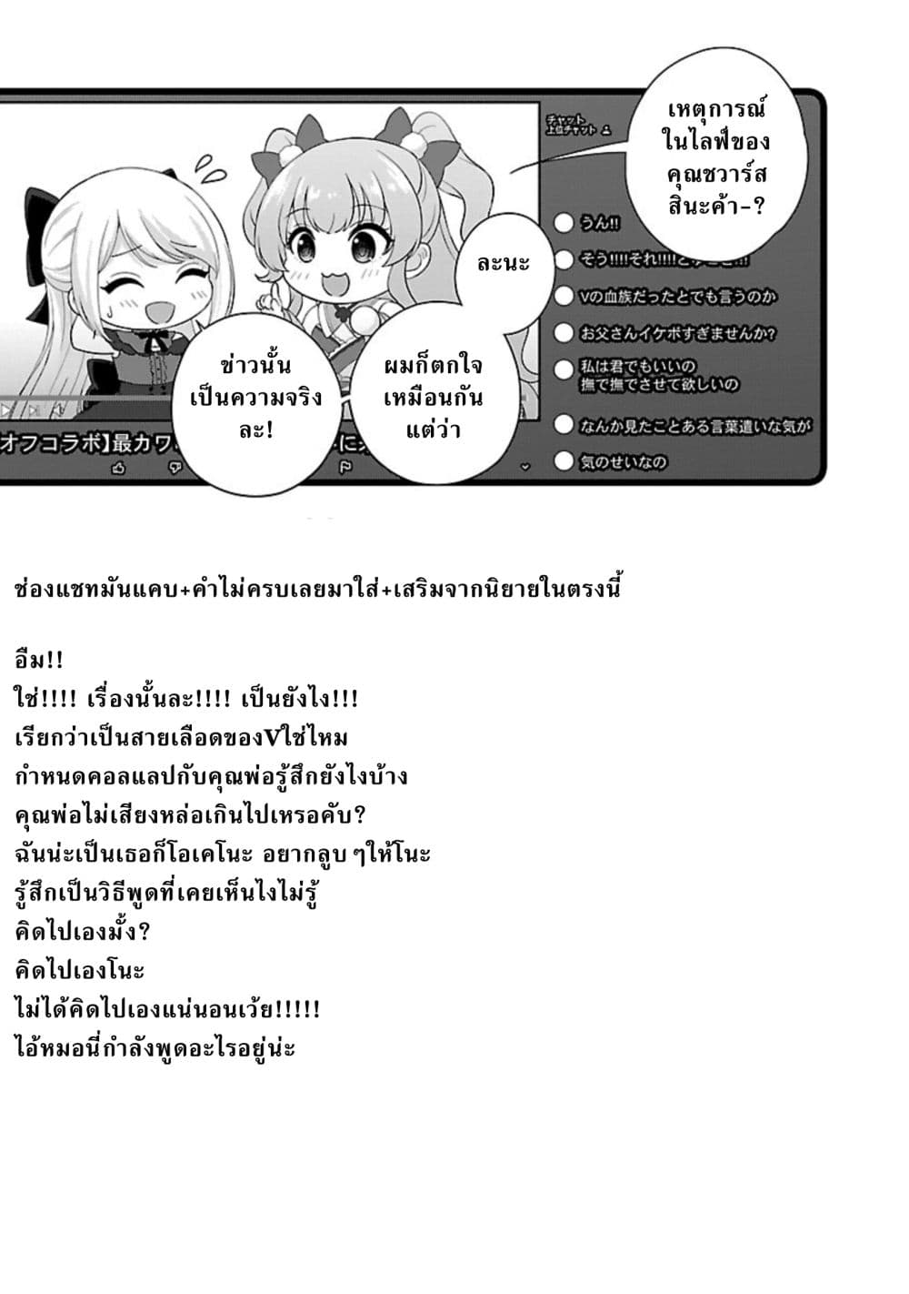 Shitsuren Shita Node Vtuber Hajimeta ตอนที่ 26 (4)