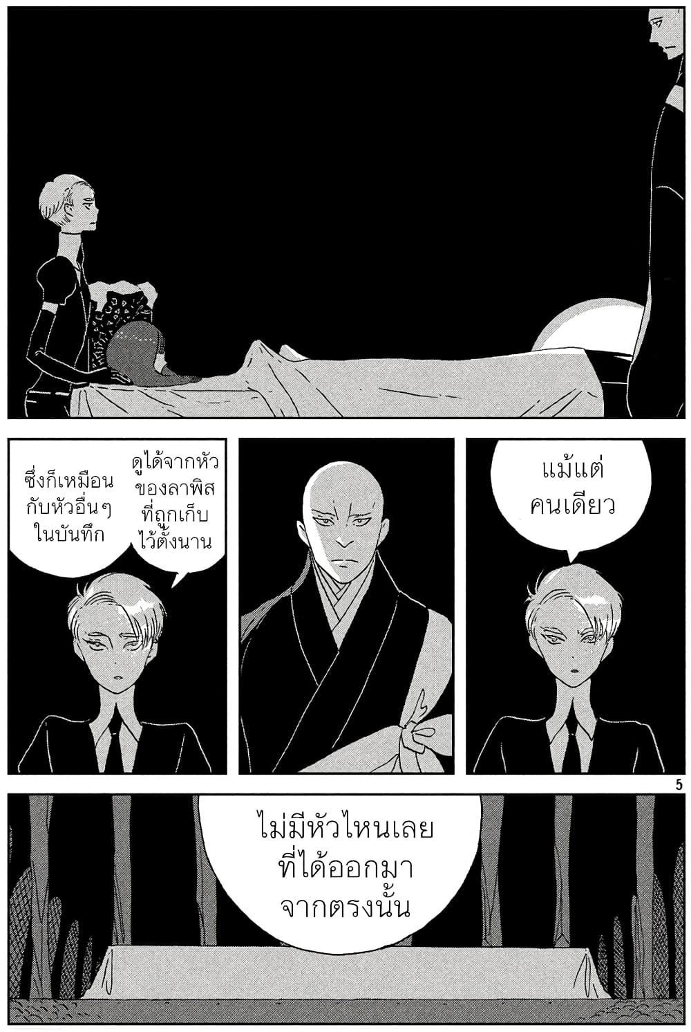 Houseki no Kuni ตอนที่ 45 (9)