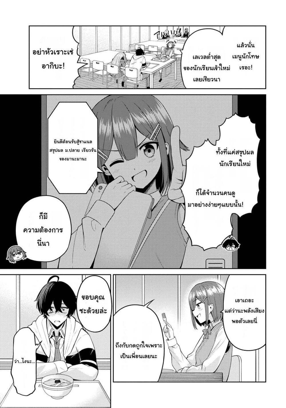 Kaosae Yokereba Ii Kyoushitsu ตอนที่ 2 (15)