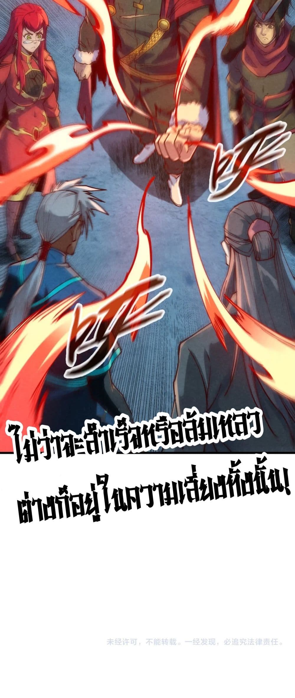 The Eternal Supreme ตอนที่ 152 (42)