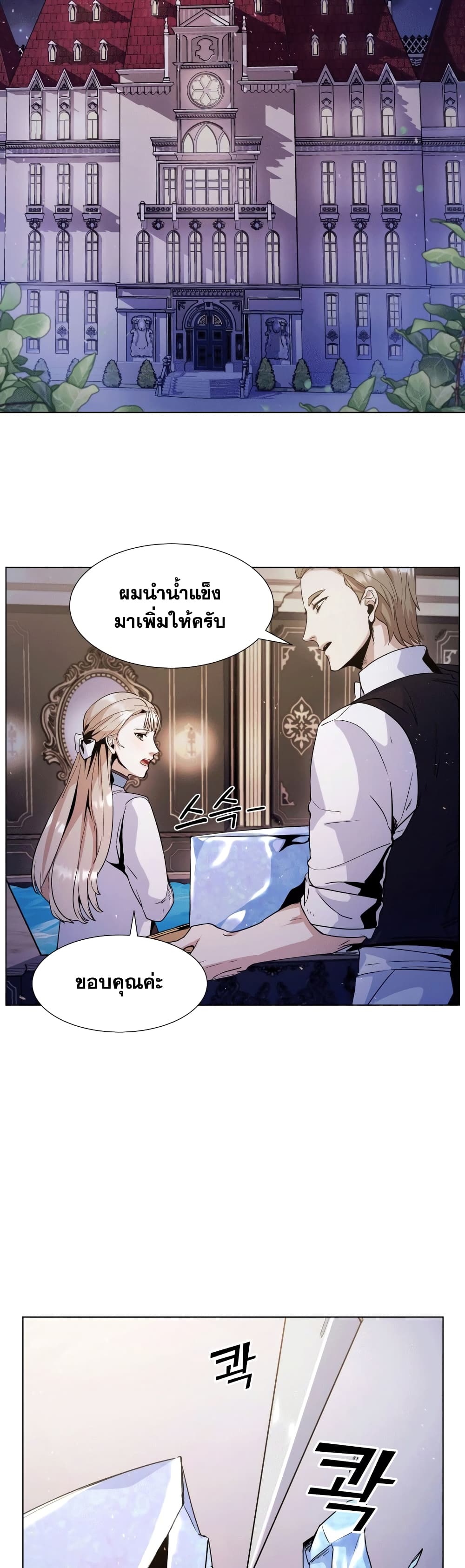 Overbearing Tyrant ตอนที่ 5 (18)