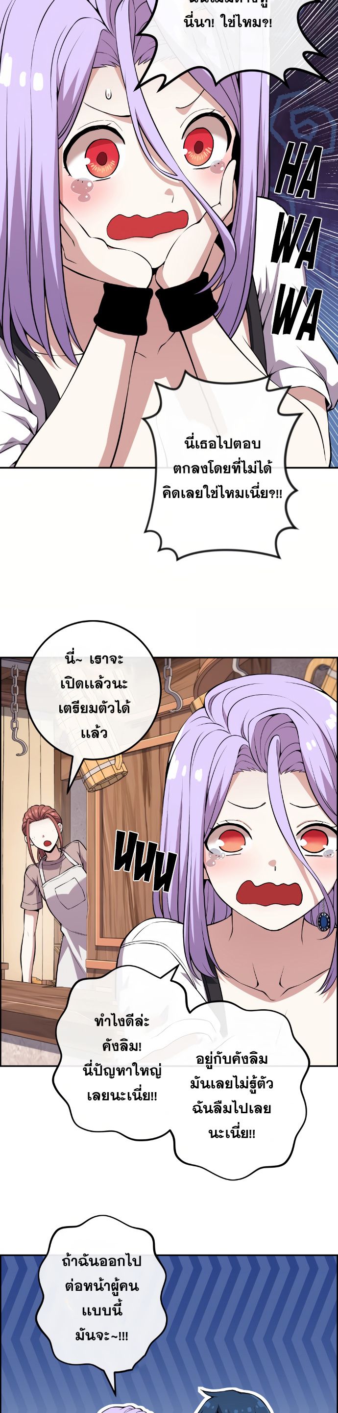 Webtoon Character Na Kang Lim ตอนที่ 124 (24)