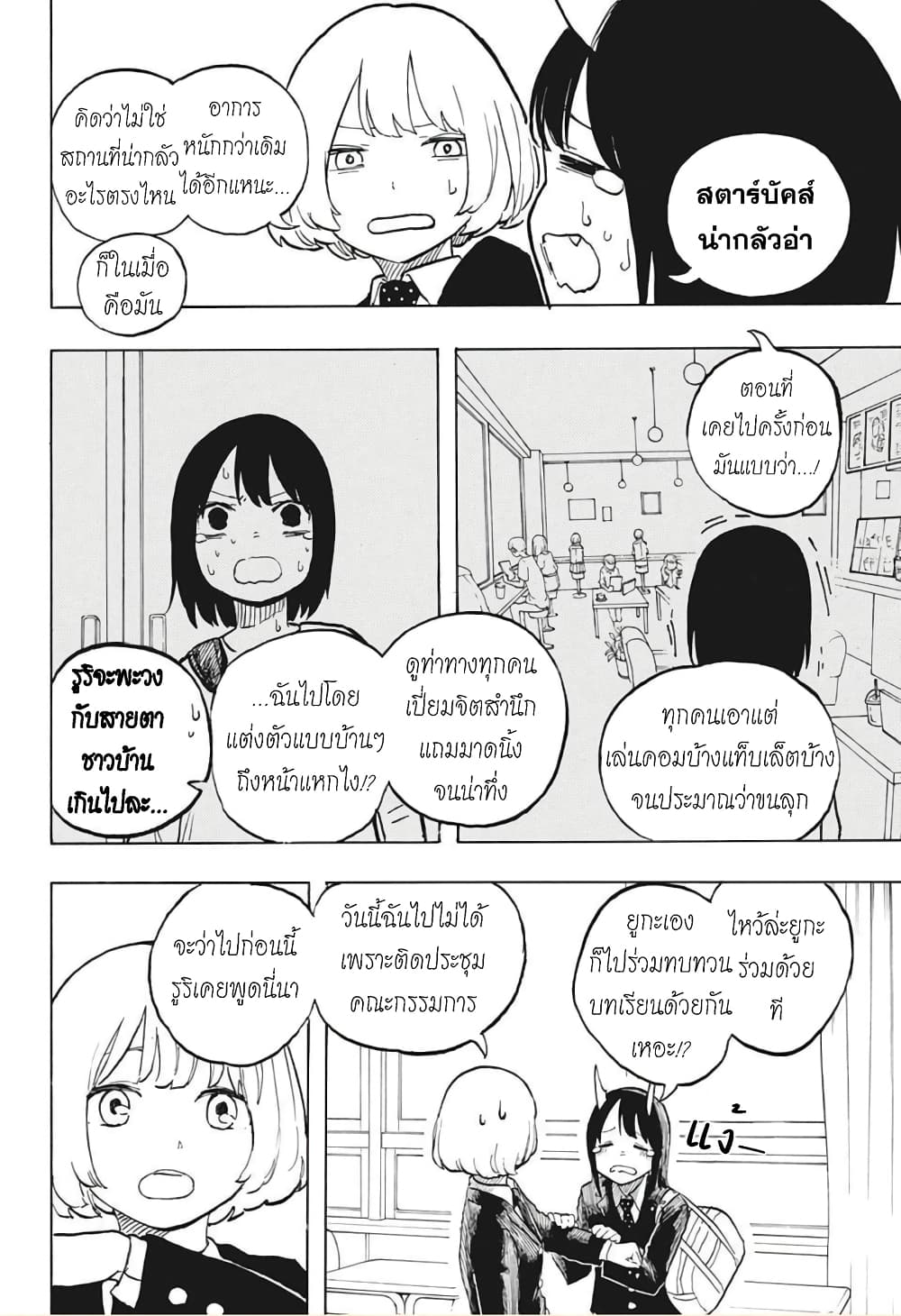 Ruri Dragon ตอนที่ 4 (15)