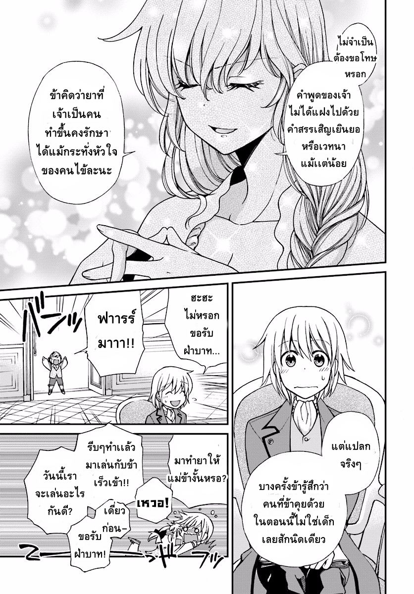 Isekai Yakkyoku เภสัชกรต่างโลก ตอนที่ 6 (21)