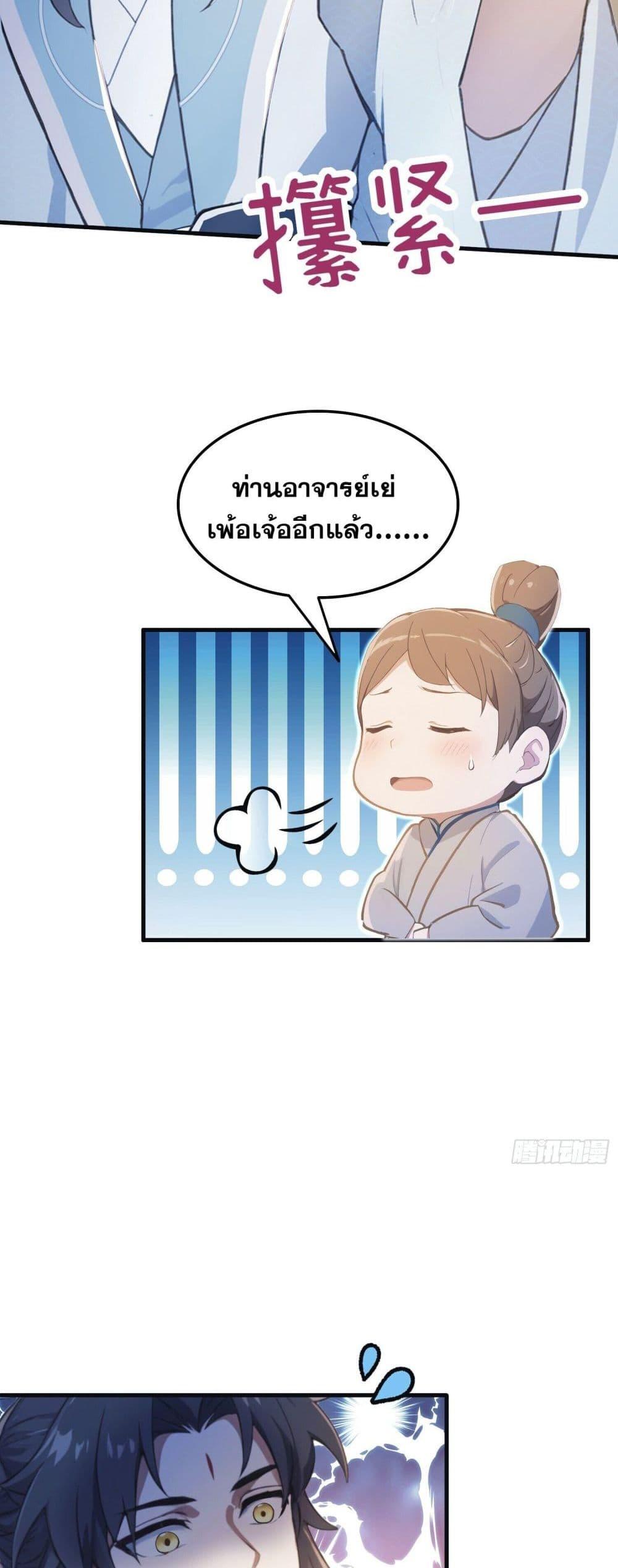 It Turns Out That I Have Been Invincible For A Long Time ตอนที่ 2 (9)