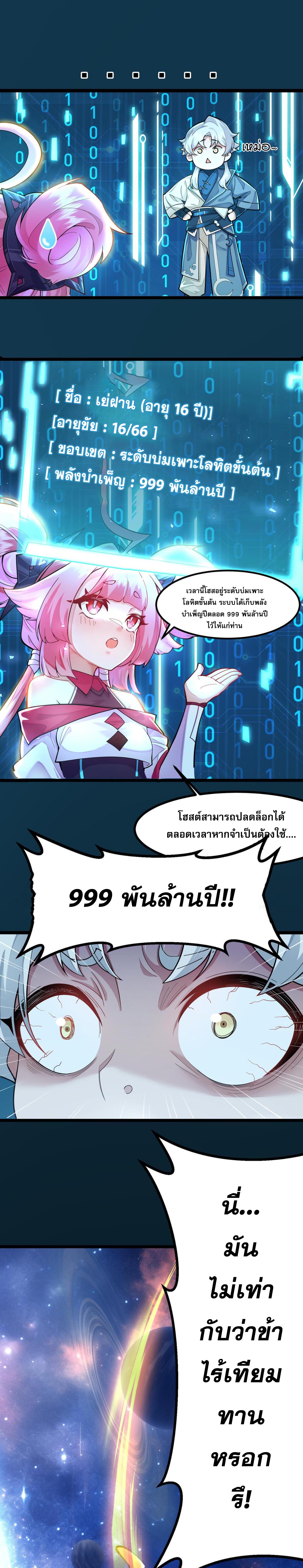 ข้ามีพลังบำเพ็ญหนึ่งล้านปี 1 (25)