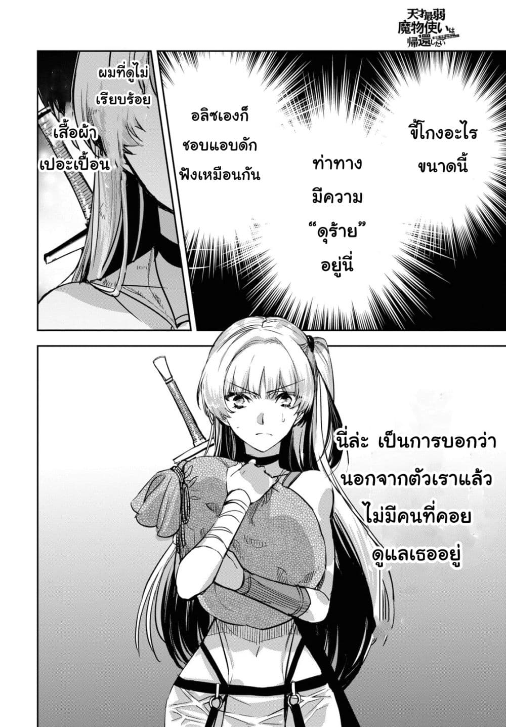 Tensai Saijaku Mamono Tsukai wa Kikan ตอนที่ 2 (28)