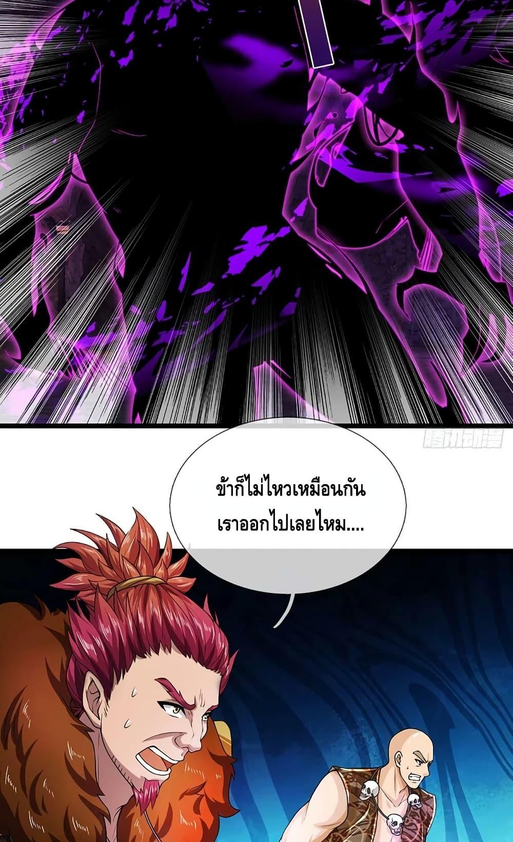 Opening to Supreme Dantian ตอนที่ 184 (32)