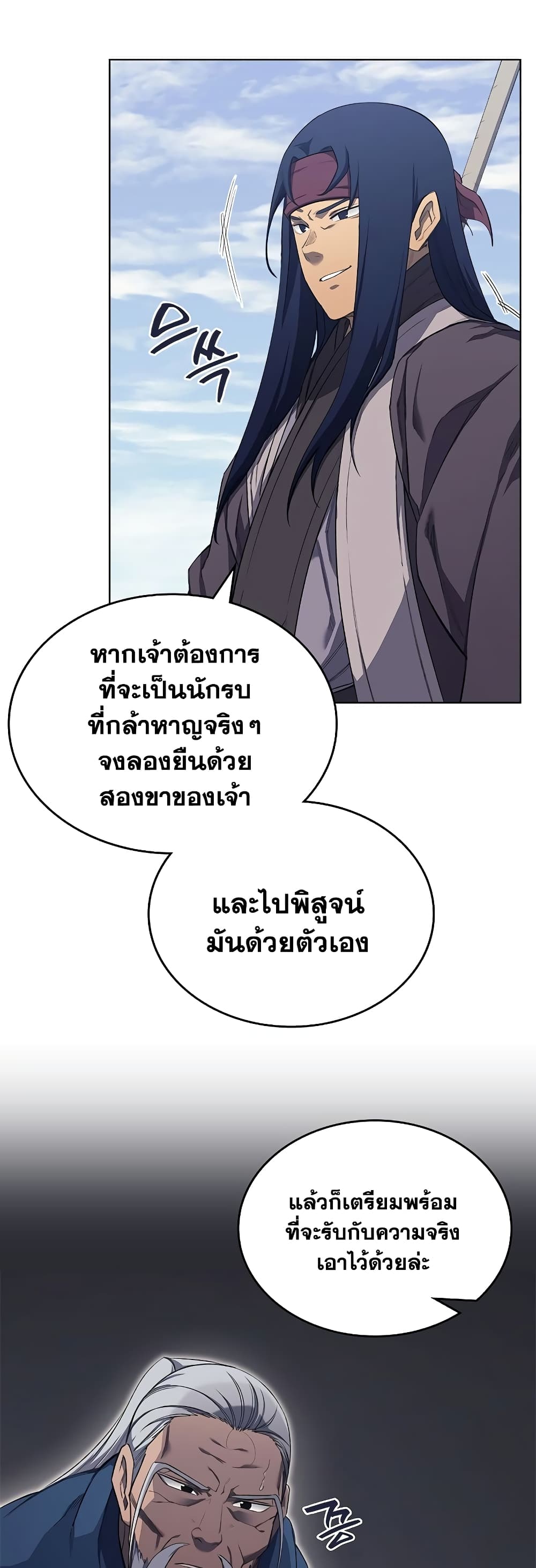 Chronicles of Heavenly Demon ตอนที่ 217 (10)